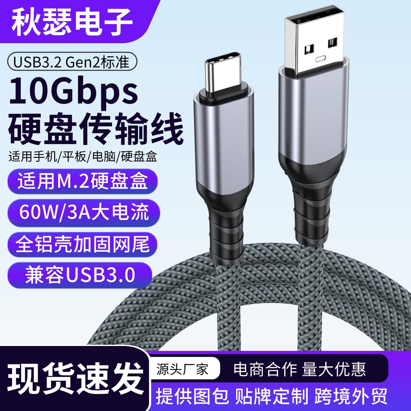 Qiusai USB3.2 Data Cable Type-C Hard Drive Transfer Fast Charging 10Gbps Braided Supports Car CarPlay