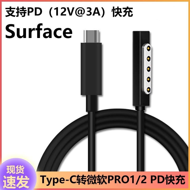 Type-C compatible with Microsoft magnetic PD trigger charging cable Surface RT RT2 pro2 12V2A/3.6A