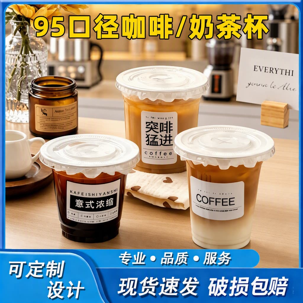 95mm Caliber PET Disposable Milk Tea Cups, Transparent Thickened Plastic Cups, Coffee Cold Drink Takeaway Cups, Wholesale for Food Delivery