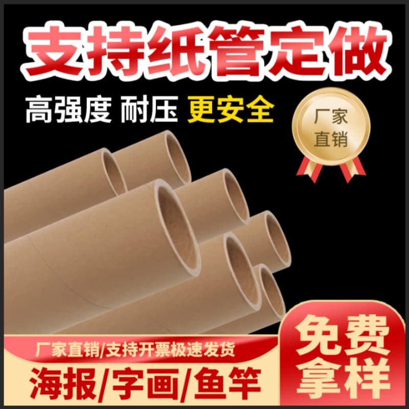 Small diameter paper cores, kraft paper tube cores, express paper tube cores, processing of poster tubes, custom printing for circular shapes.