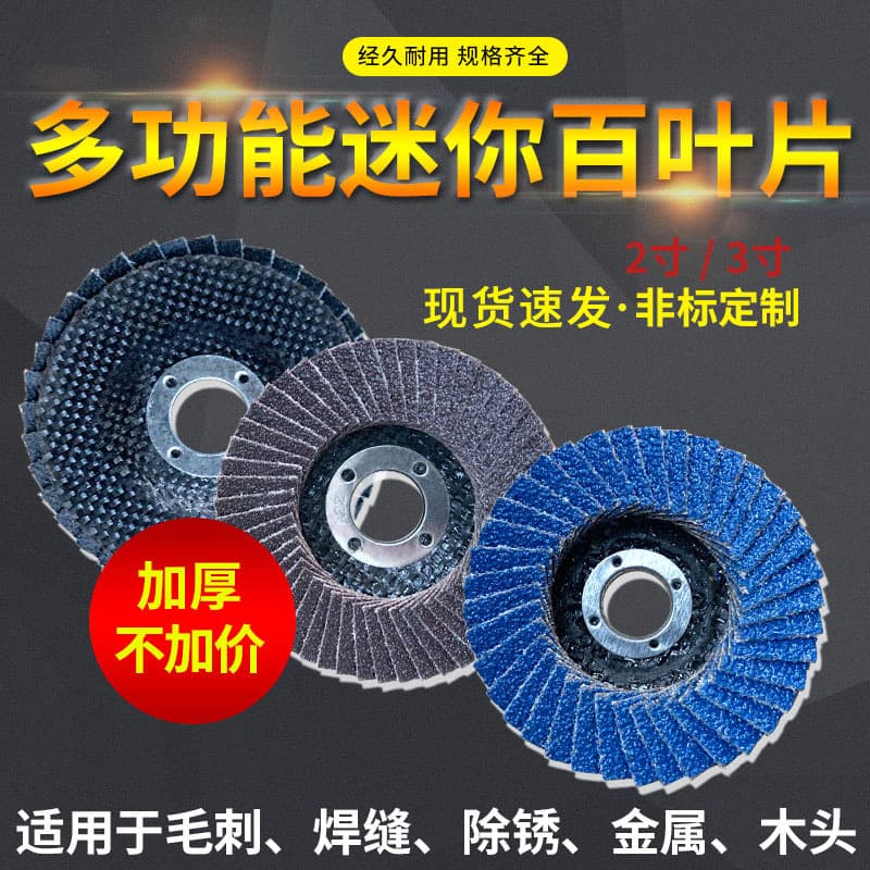 2-inch pneumatic louver blade grinding disc metal polishing disc 50mm pneumatic abrasive cloth wheel zirconium corundum white leaf disc