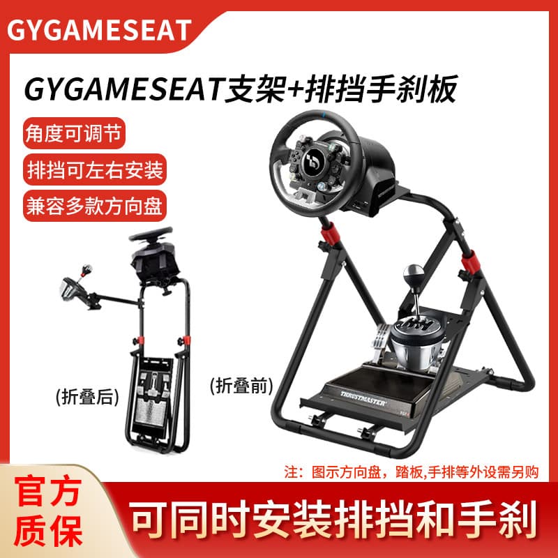 GYGAMESEAT Gaming Steering Wheel Folding Stand for G29 G923 TGT2 T300 T248 T598P Moza R3 R5