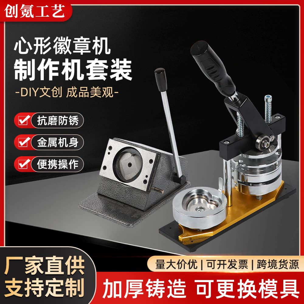 Heart-shaped badge machine set diy badge making machine hand-push badge machine press card making machine