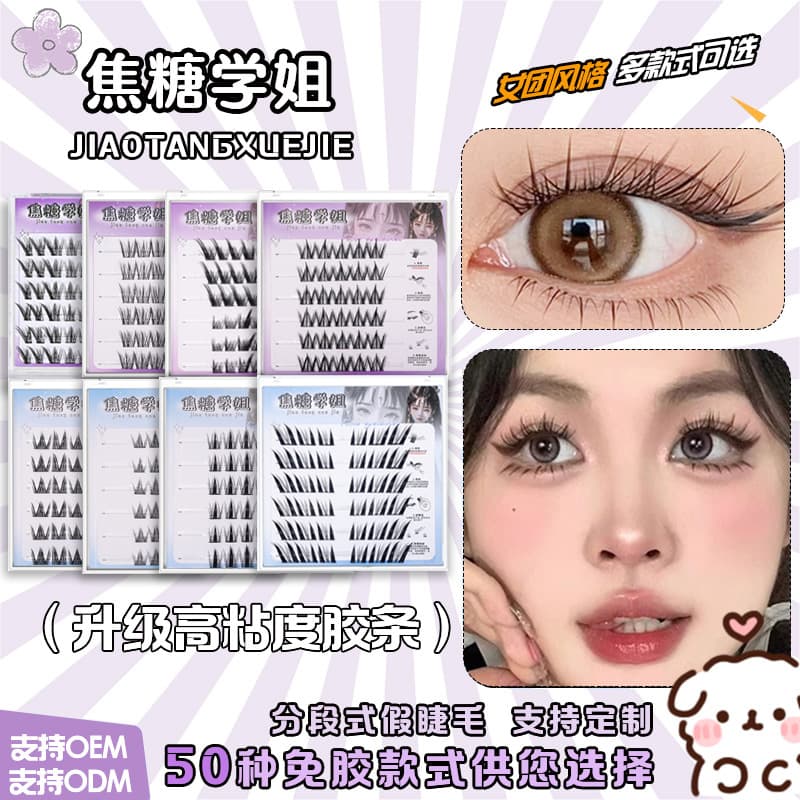Six-Row Segmented Glue-Free False Eyelashes, Southeast Asian E-Commerce Hot Item, Factory Direct, Caramel Schoolgirl Brand Collection