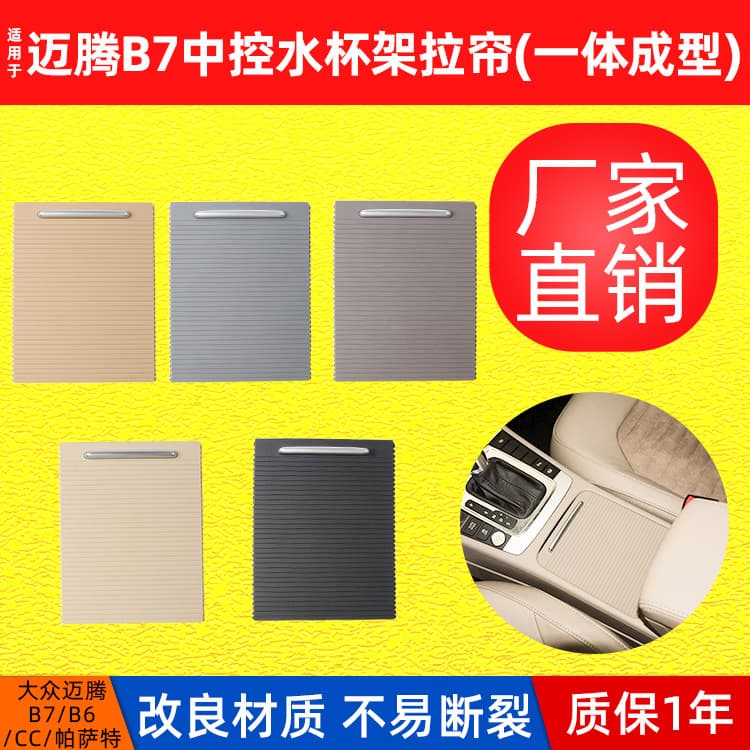 Improved and suitable for Volkswagen Magotan water cup holder cover PassatCC armrest box sliding cover roller blind 3CD857503