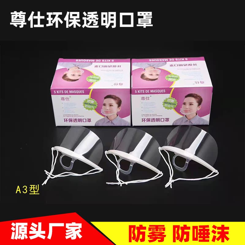 Transparent Mask for Hotel Kitchen, Restaurant, and Beauty Use, Dust and Saliva Protection, Plastic Mask