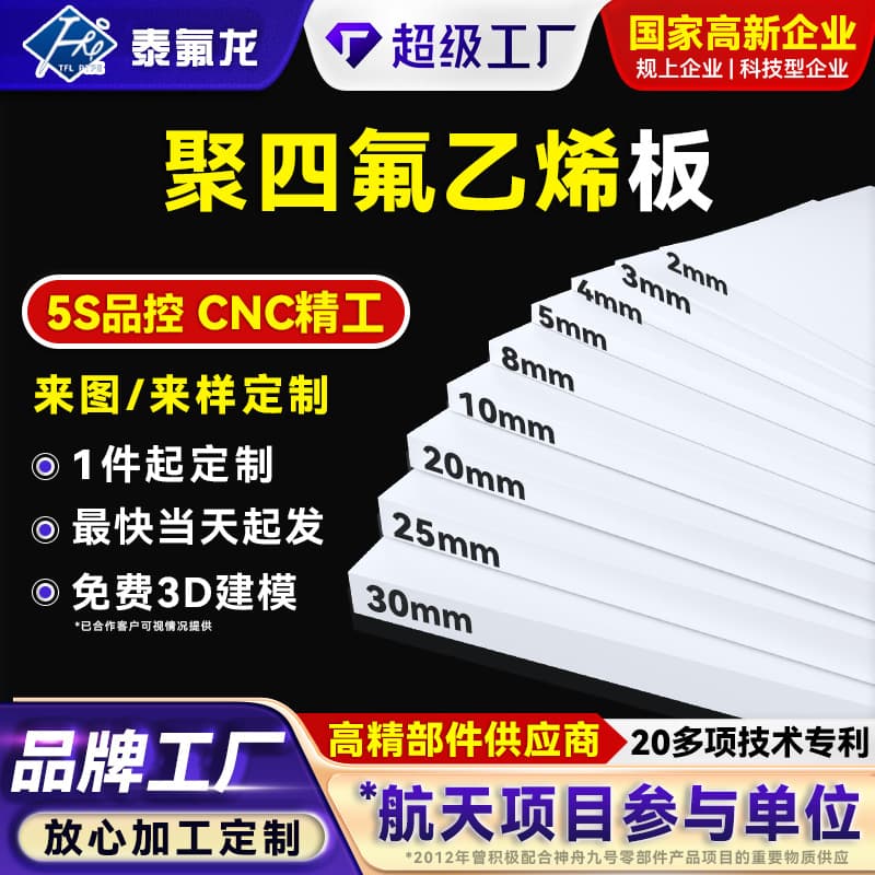 PTFE Sheet Corrosion Resistant Wear-resistant Teflon Custom Parts PVDF Fluoroplastic