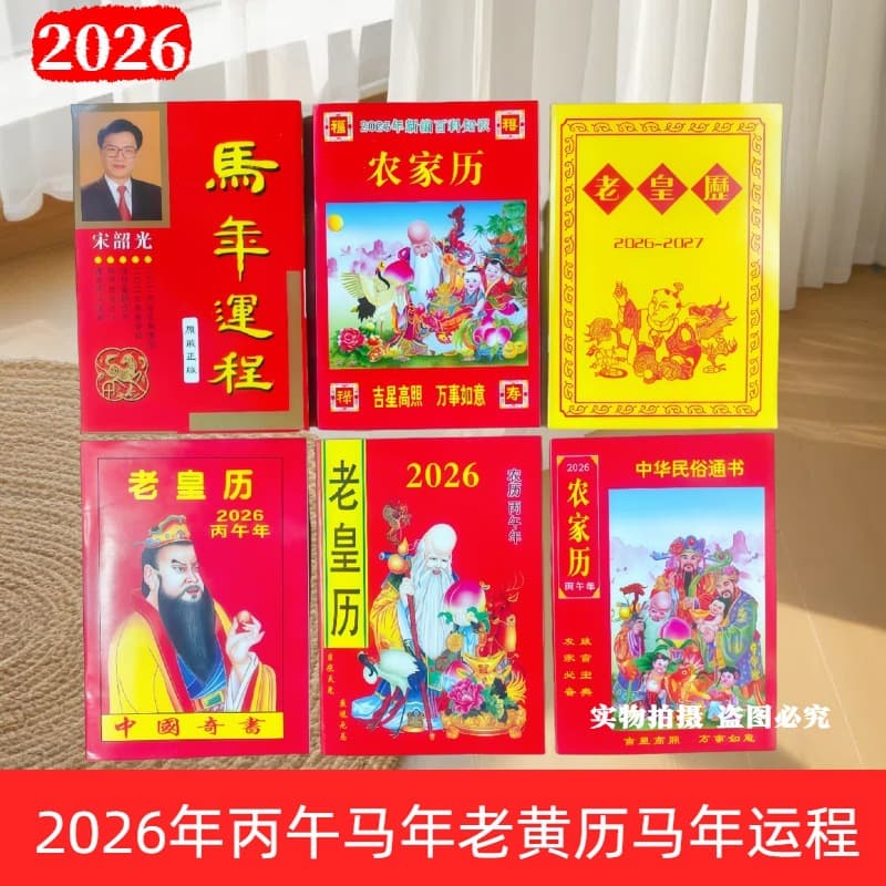 2026 Year of the Horse Traditional Almanac Book Old Imperial Calendar Good Days 32 Pages Yellow Cover Perpetual Calendar Vintage Household
