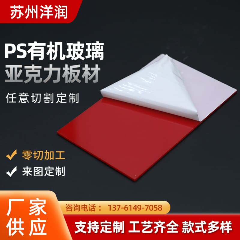 10mm thick PMMA acrylic sheets are available for wholesale, processing, and customization. We also manufacture and sell custom-colored colored plastic sheets.
