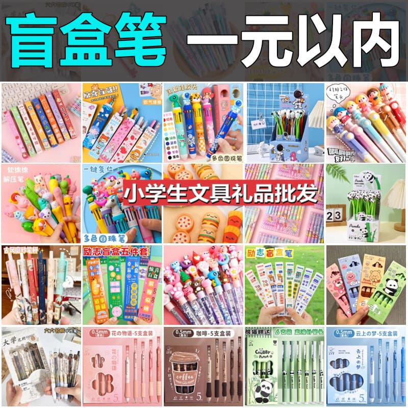 Blind Box Gel Pen Signature Pen Blind Box Press Pen Creative and Practical Stationery Primary School Students Reward Kids Surprise Gifts