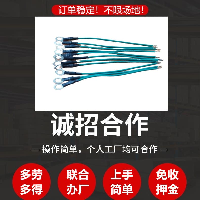 Electronic component outsourcing, semi-finished product processing, manual parts for home-based cooperation, recycling, factory processing.