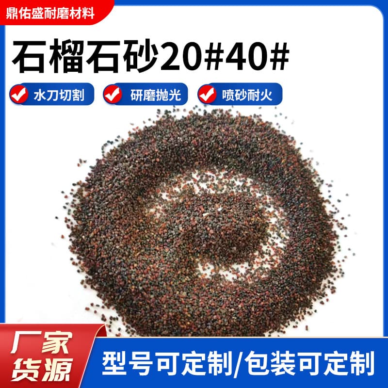 Garnet sand 20-40 mesh, abrasive for sandblasting rust removal, water treatment filtration, wear-resistant material, specialized for sandblasting.