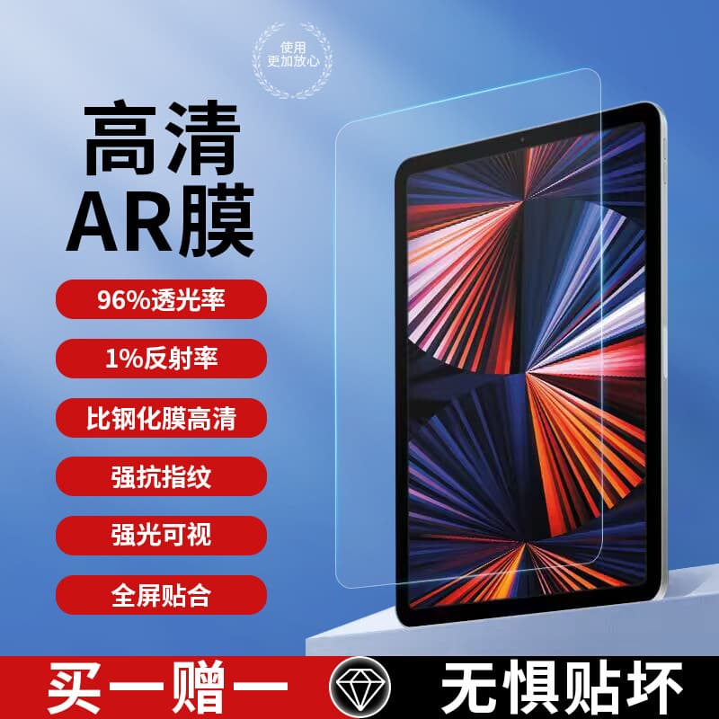 Suitable for 12.9-inch tablet screen protector, PET film for Apple tablet screens with support