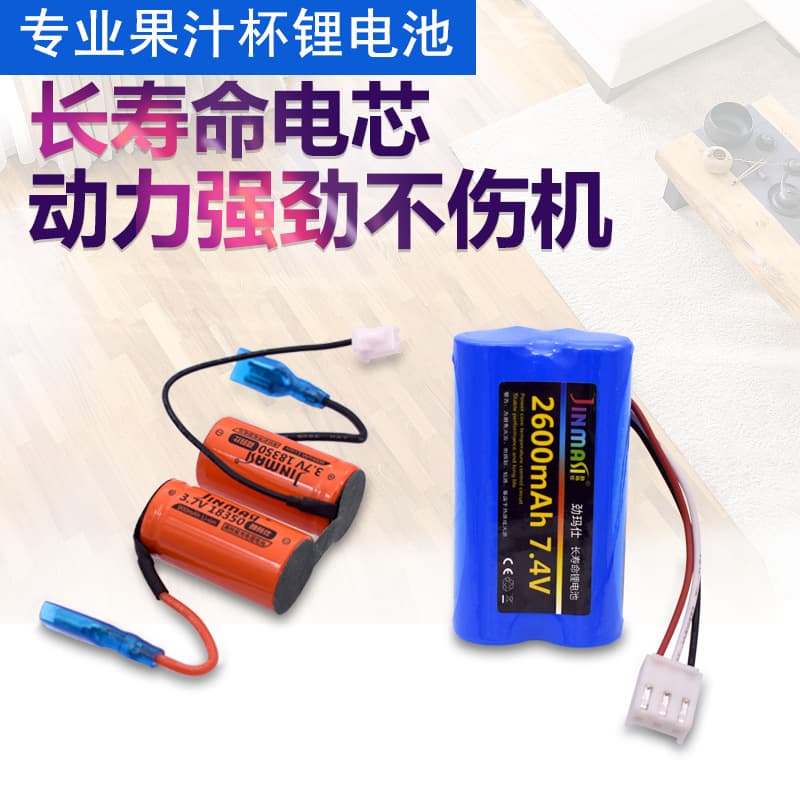 Battery for Xiaomi Mofei MR9600 Juice Cup Juicer 7.4V 18650 18350 Lithium Battery