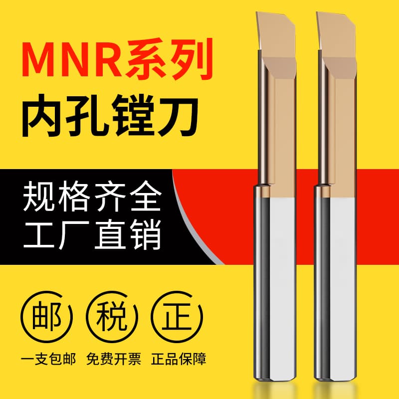 MNR small diameter boring tool internal small diameter boring bar anti-vibration tungsten steel micro solid alloy turning boring tool