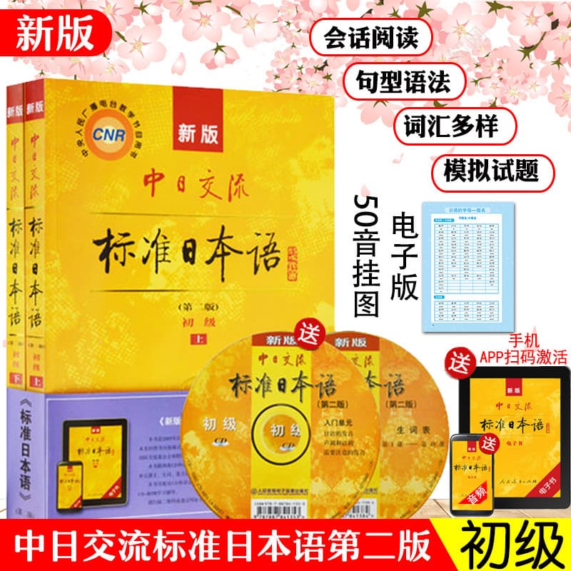 Authentic New Edition Standard Japanese Elementary Second Edition Synchronized Exercises, Japanese Textbook People's Education Press Self-Study Introduction.