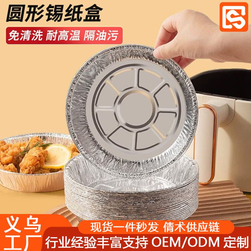 Tin Foil Trays Air Fryer Specific Oil-Absorbent Paper Oven-Safe Household Baking Parchment Food-Grade High-Temperature Resistant
