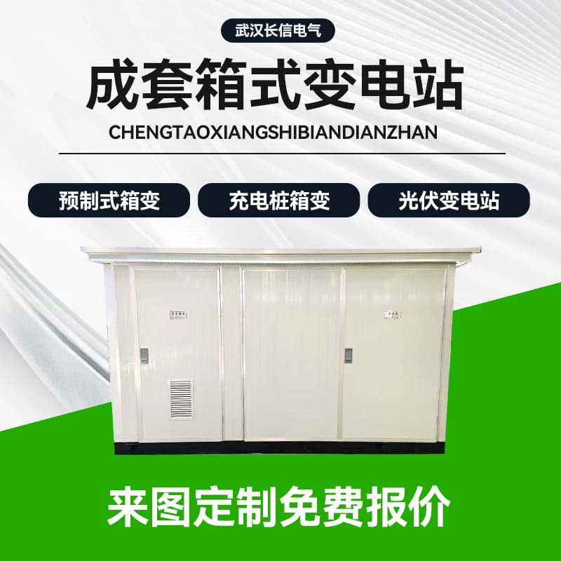 10KV box-type substation American European-style box transformer complete prefabricated box-type substation outdoor mobile distribution box