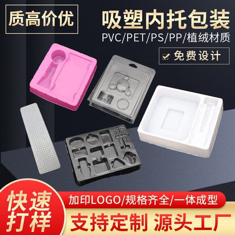 Blister PVC/PET transparent packaging toy inner trays, hardware stationery cosmetics, various folded edge and card-insert clamshells.