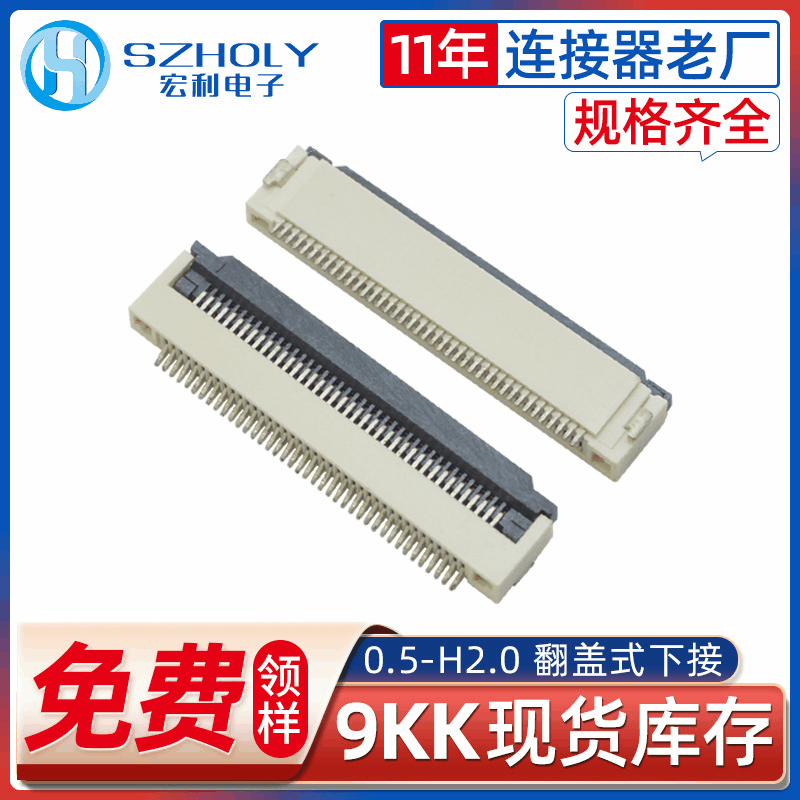 Source factory 0.5mm H2.0 flip-lock bottom contact socket 4-64pin flexible ribbon cable flip cover base FPC connector