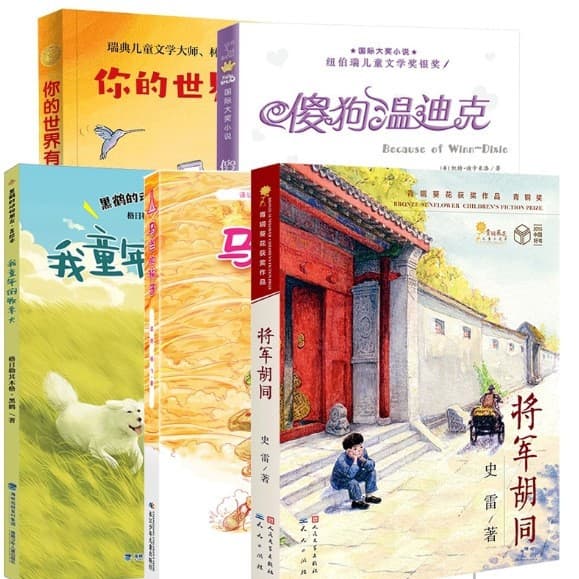 Hundred Classes Thousand People Summer Reading List for Third Grade: Ma Lan's Child, My Childhood Sheepdog, Silly Dog Wendick