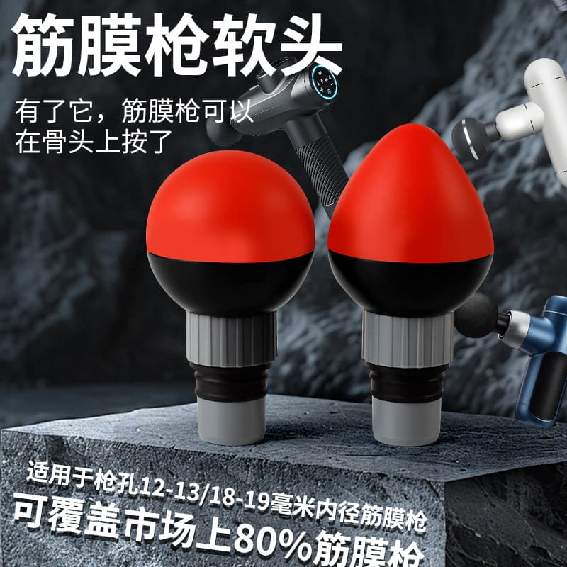 Fascia Gun Soft Head Muscle Relaxer Fascia Gun Head Home Fitness Relaxation Massage Head Accessories