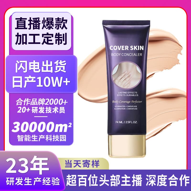 Body Concealer OEM Custom Processing ODM Lightweight Moisturizing Waterproof Tattoo Cover Invisible Body Concealer
