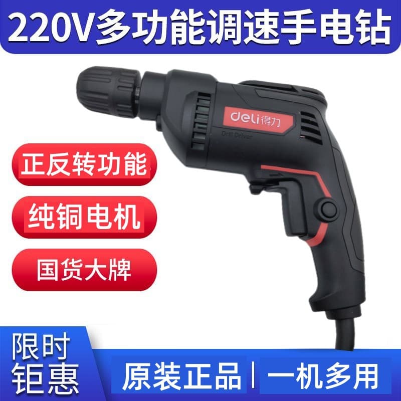 Deli Household Electric Drill Power Tool Screwdriver Multifunction High-Power AC Gun Drill 220V Hand Drill
