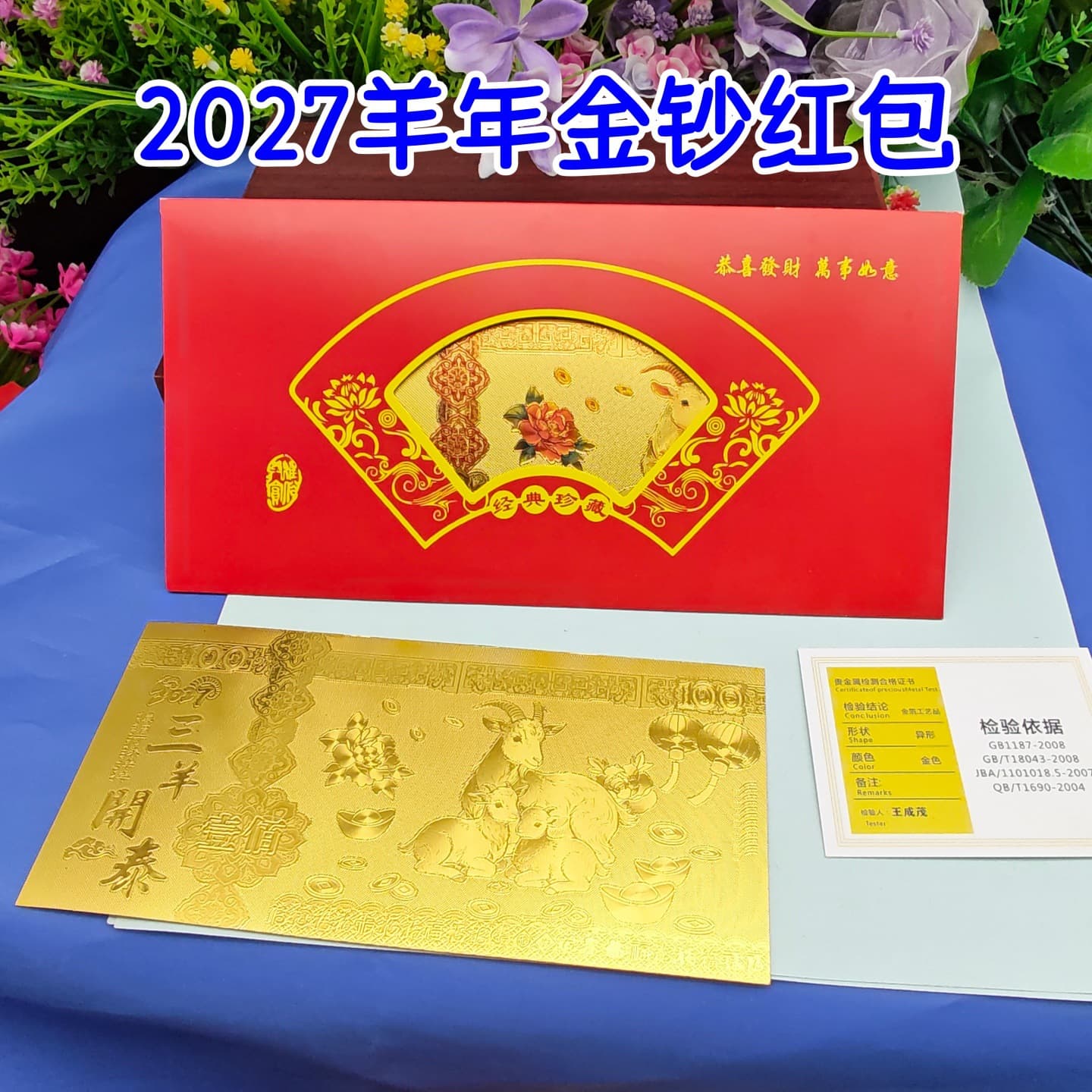 2027 Year of the Sheep Gold Banknote Gold Foil New Year Commemorative Coin 100 Yuan Red Envelope Lucky Money Coin Live Event Gift