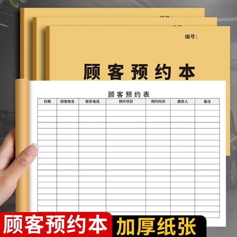 Customer Appointment Book, Customer Registration Book, Beauty Salon Care Membership Appointment Form, Appointment Time Registration Book, Notebook