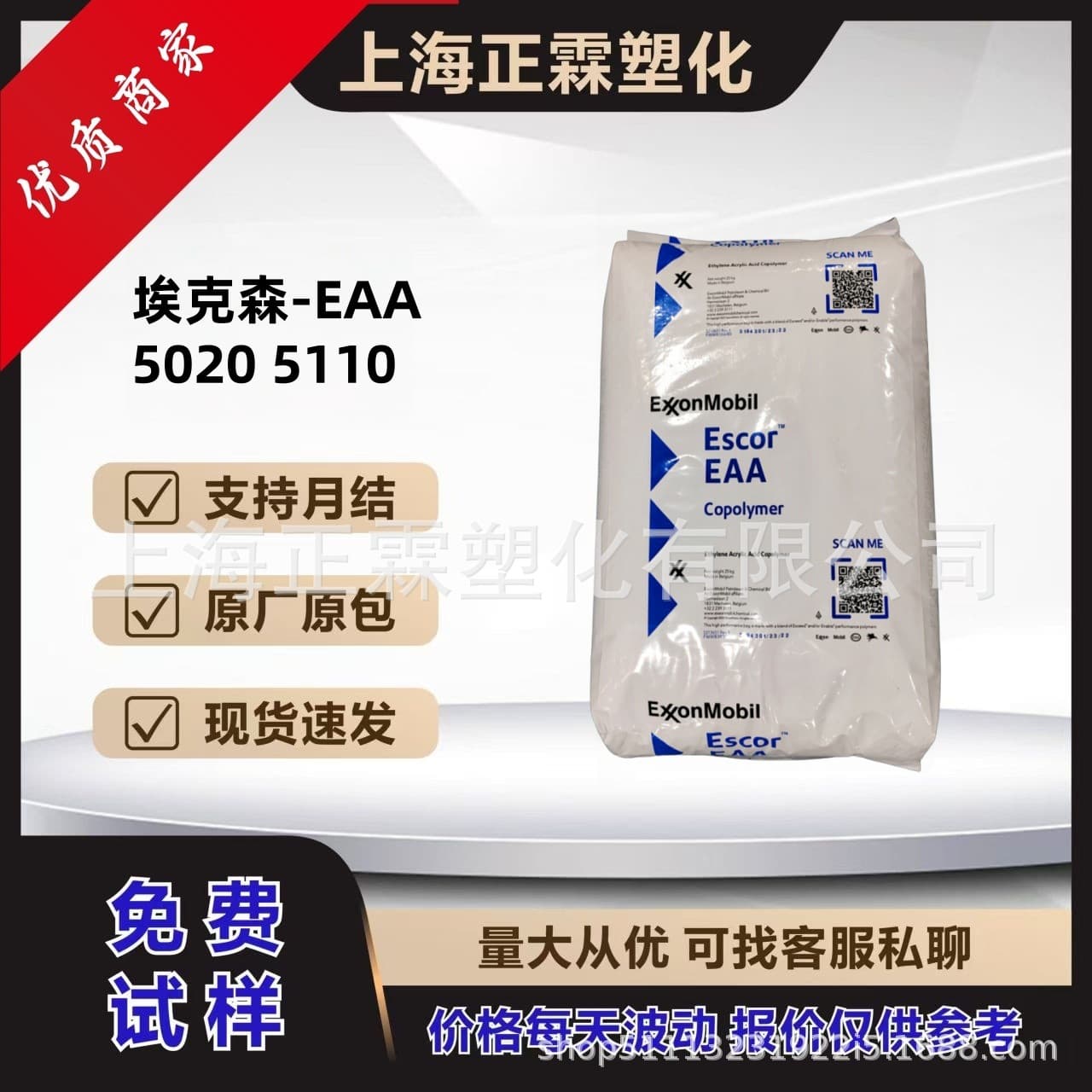 EAA Exxon 5020 5110 Metallized film toughened food packaging hot melt adhesive plastic raw material