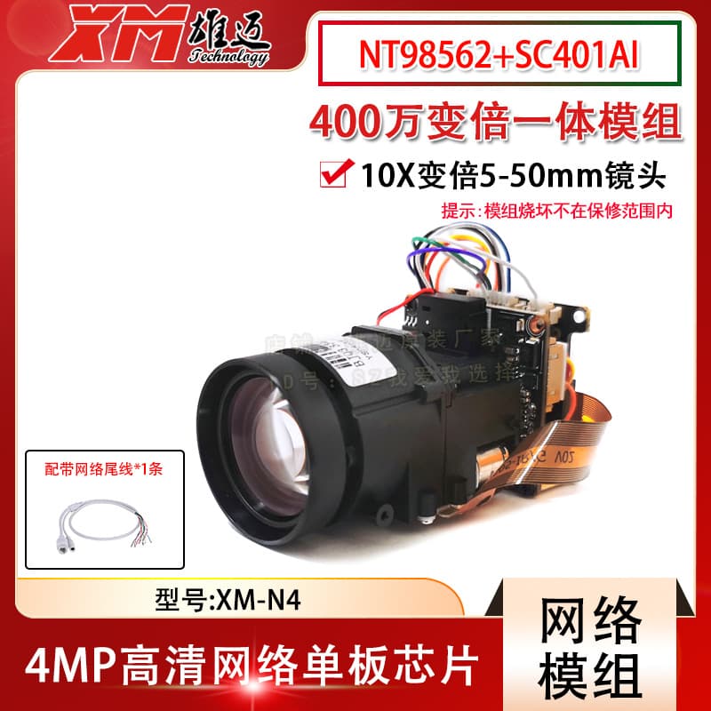 Xiongmai Novatek chip 4 million 10X automatic zoom movement 5-50mm lens network surveillance module G4H