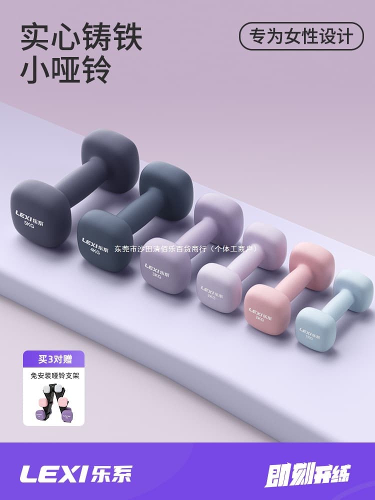 Le Xi small dumbbells for women's fitness, home use solid cast iron 2kg/5kg pair, for youth, children, and men's strength by Qing Baile.