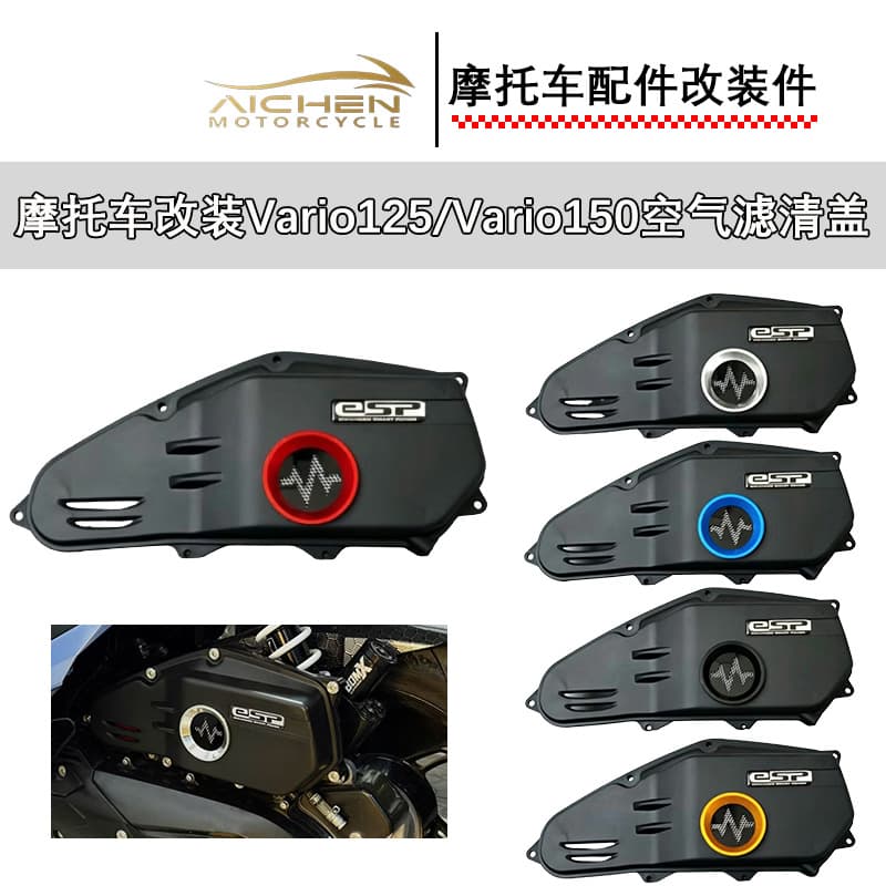 Motorcycle VARIO125/VARIO125150 Modified Air Filter Decorative Cover Air Filter Cover Accessories Wholesale
