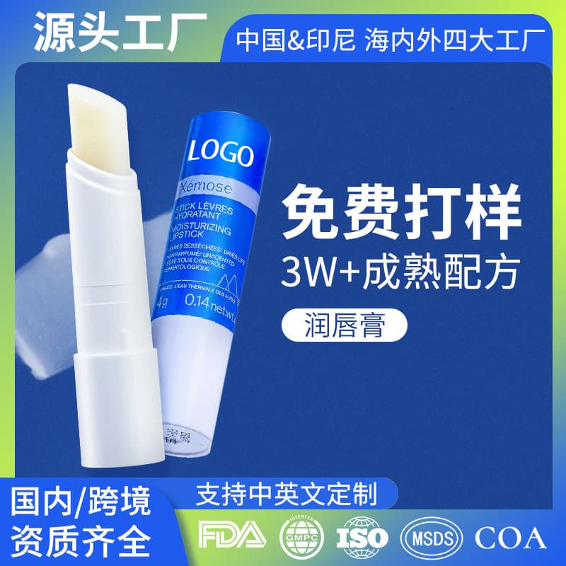 Foreign Trade Hot-Selling OEM Lip Balm, Moisturizing, Hydrating, Prevents Dryness and Cracking, Reduces Lip Lines, Exfoliates Dead Skin, Custom Processing