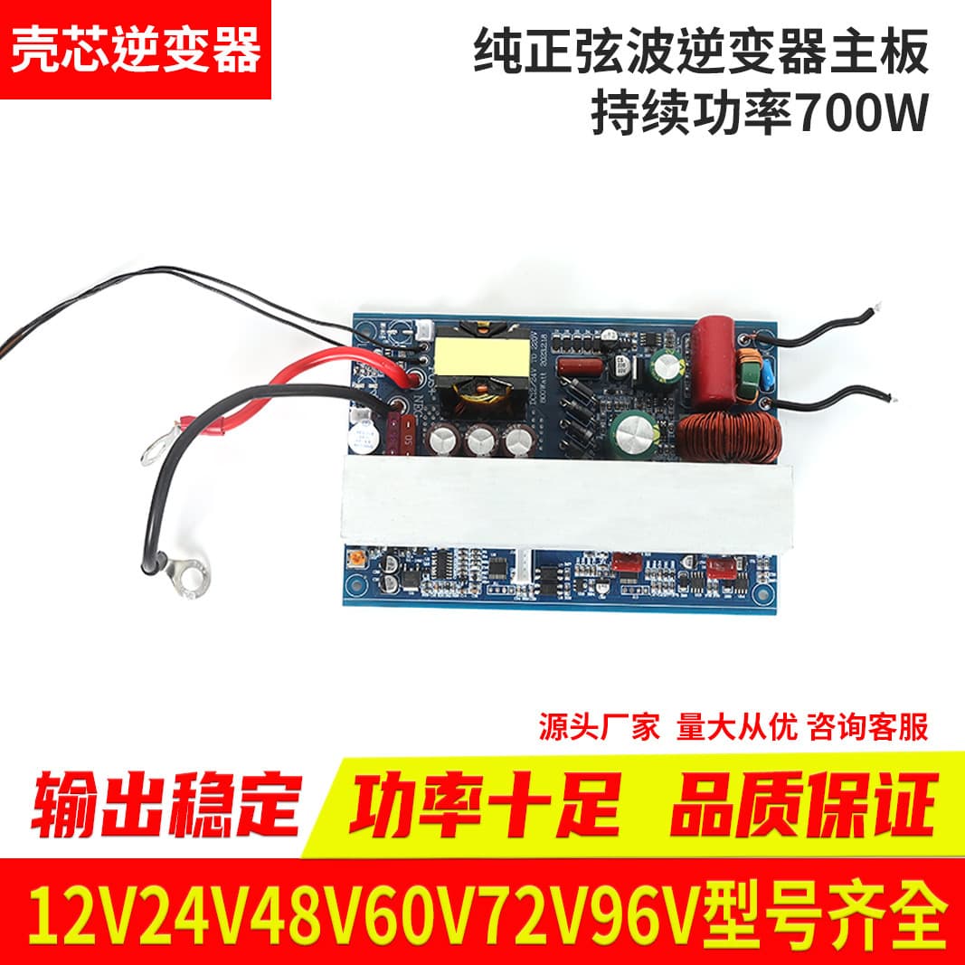 Power Supply Mainboard 700W 1300W Pure Sine Wave Mainboard