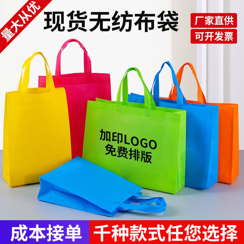 Stock non-woven bags, custom eco-friendly clothing shopping pockets, educational totes with logo laminated packaging.