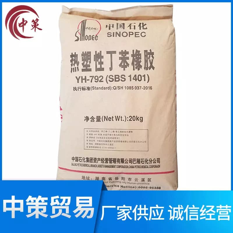 Spot Baling Petrochemical SBS792E for Pressure-Sensitive Adhesives, High Elasticity Thermoplastic Styrene-Butadiene Rubber 1401E