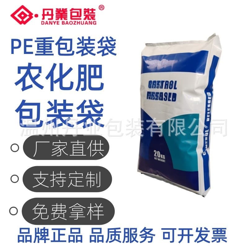 PE Heavy-Duty Bag Granule Product Packaging Waterproof Breathable Non-Hygroscopic Water-Soluble Fertilizer Square Bottom Plastic Bag Biodegradable