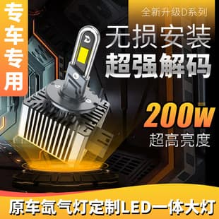 2026 Hot Selling D Series D1S High Power Three Copper Tube LED Car Headlight Modification High/Low Beam Integrated Headlight