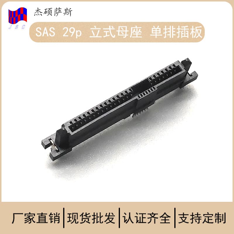 SAS 29-pin Vertical Female Header Single Row with Fork Locking Pegs
