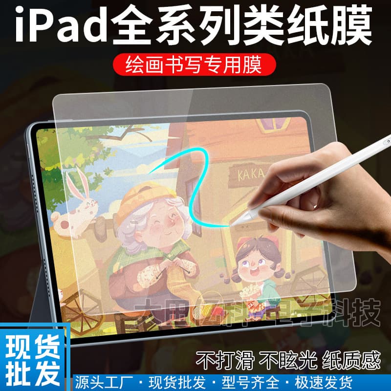 Suitable for ipad paper film ipadair5 handwriting touch mini6 writing film iPad tablet drawing and writing film
