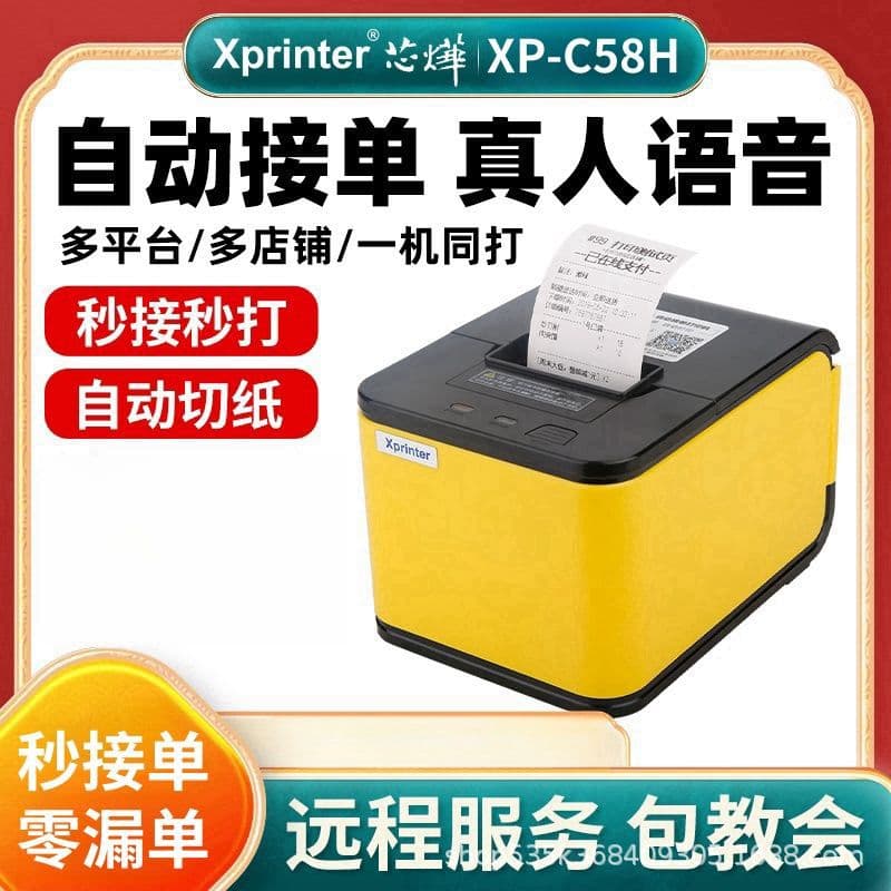 Xinye C58H Auto-Cut Printer, Takeout Receipt Printer, Auto Order Receiving, Real-Time Voice, Thermal Printer