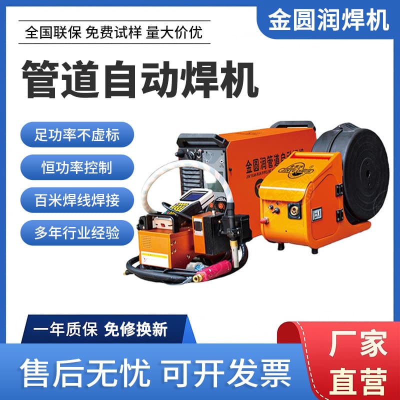 Automated welding machine for metal pipelines, tube-to-tube welder JYR116 industrial-grade digital JYR1188