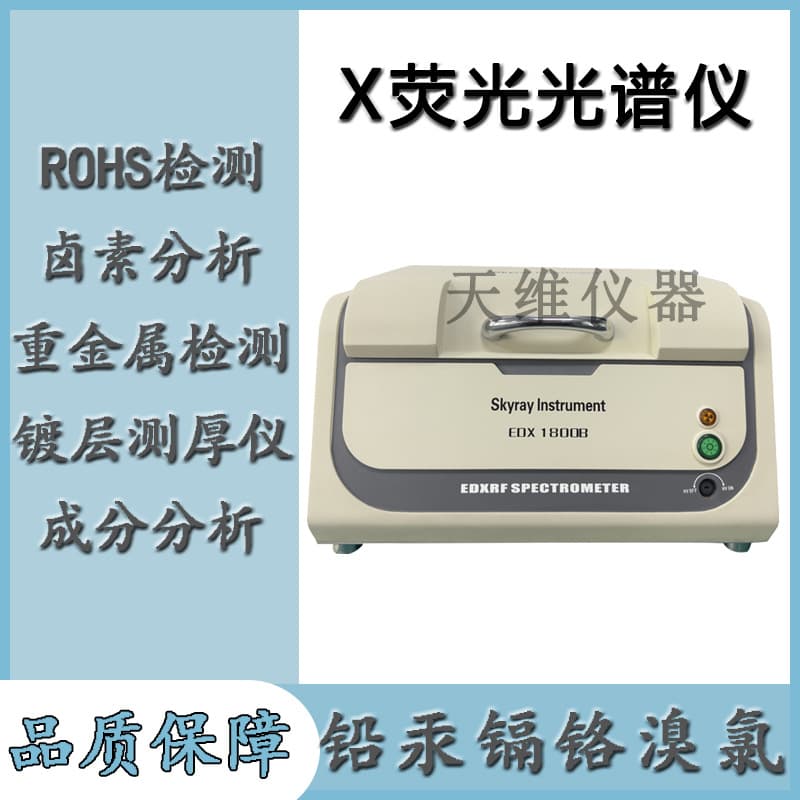 EU RoHS Ten-Item Control Tester Skyray EDX1800B Electronic and Electrical Product Hazardous Substance Testing