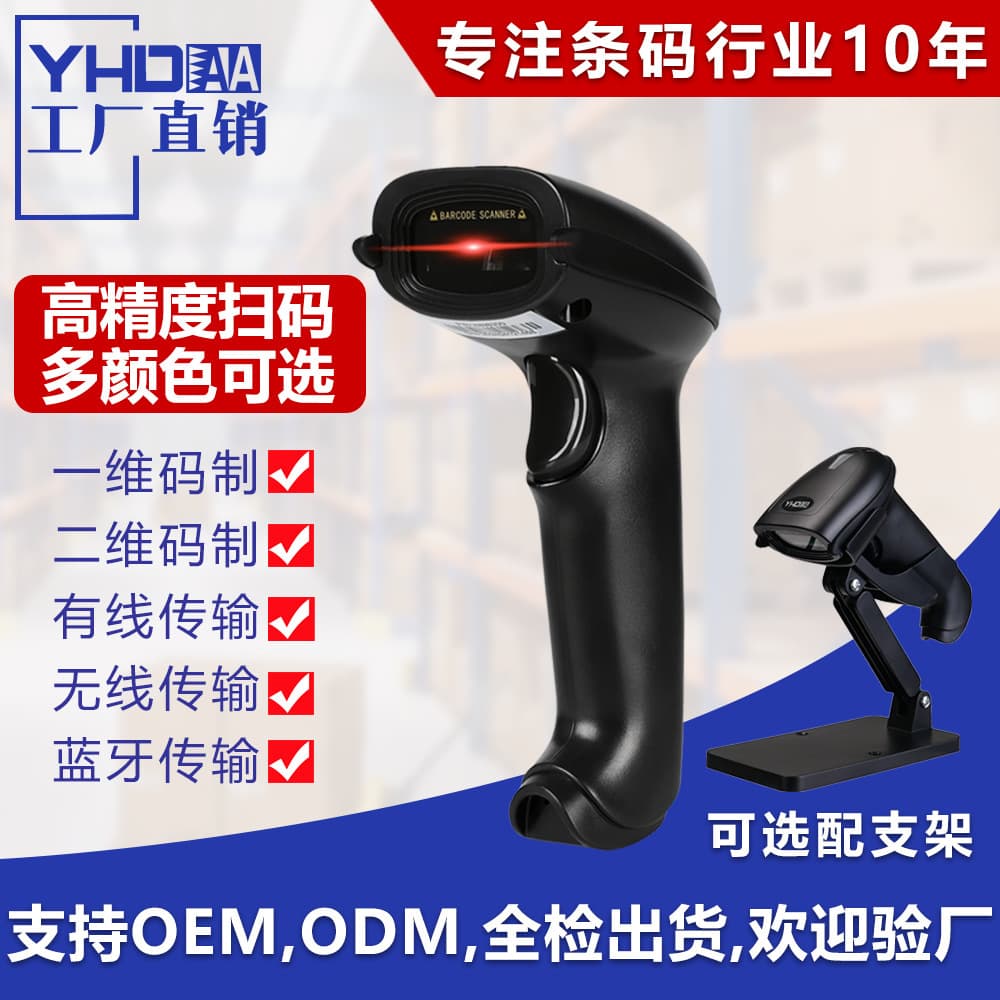 One-dimensional and two-dimensional wired and wireless scanner gun express code scanner barcode scanner logistics barcode gun factory direct sales