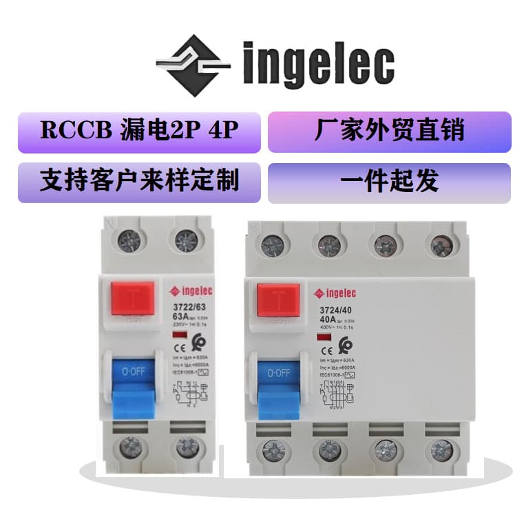 Ingelec Leakage Circuit Breaker Factory Direct Supply for Export Single Piece Shipping Supports Customer Sample Matching