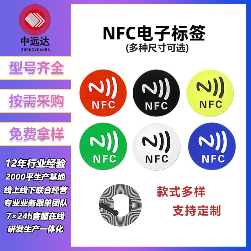 NFC chip-attached NTAG213/215 mobile smart sensing coated paper anti-metal RFID anti-counterfeiting electronic tag