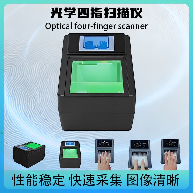 Optical four-finger fingerprint scanner compliant with public security and FBI standards, universal for domestic and international use, supports secondary development