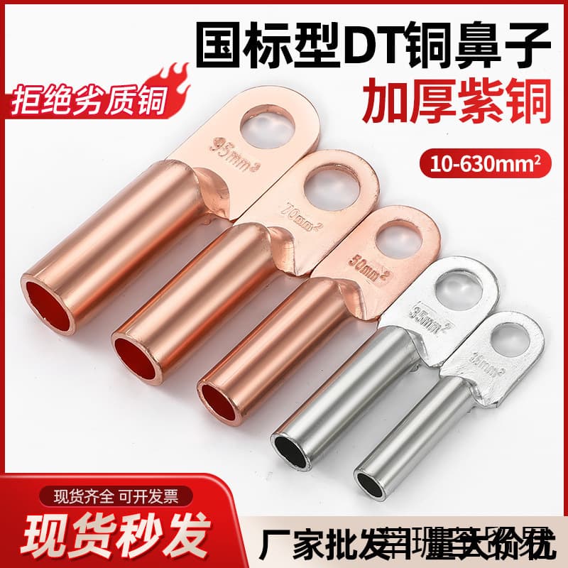 Copper lug terminal, tin-plated oil-blocking copper connector for 25/35/50 sq. mm copper wire ears